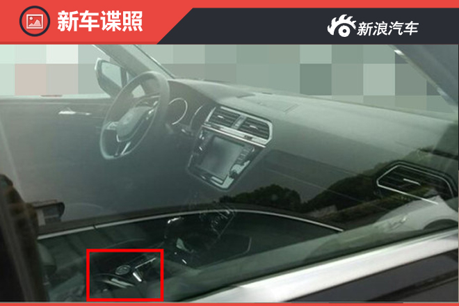 大众新途观内饰曝光 增四驱系统控制机构