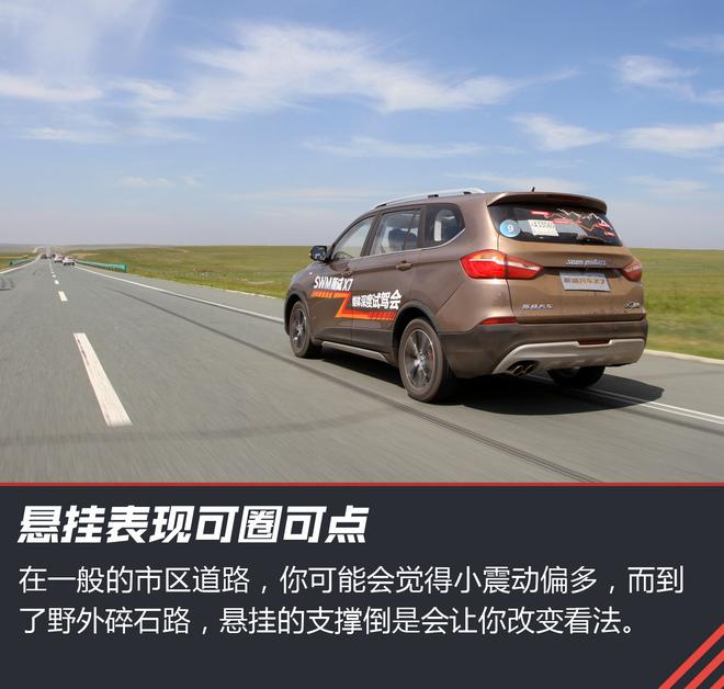 宝马?7座!9万起!试驾SWM斯威X7