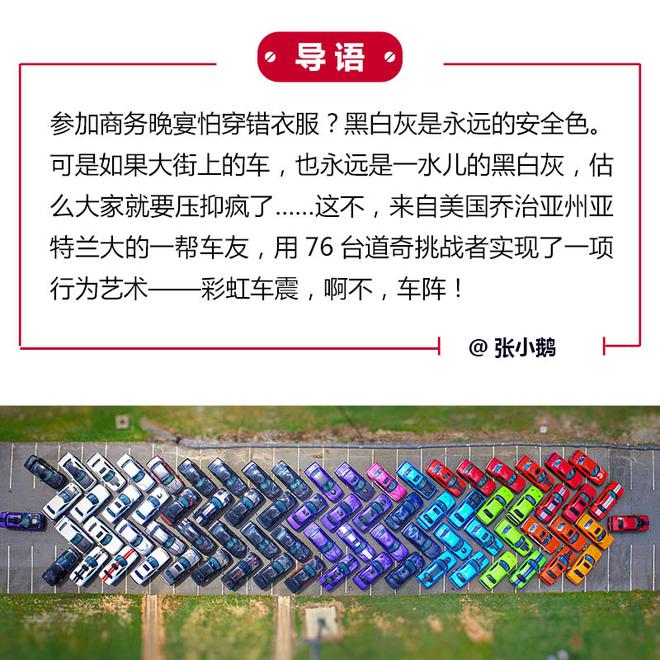 肌肉车的另一面 胜过彩虹的美丽