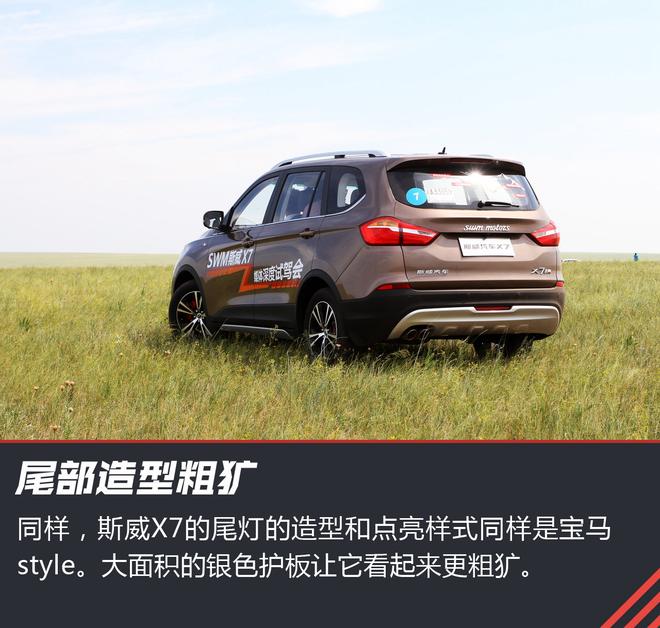 宝马?7座!9万起!试驾SWM斯威X7
