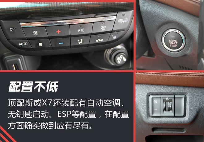 宝马?7座!9万起!试驾SWM斯威X7