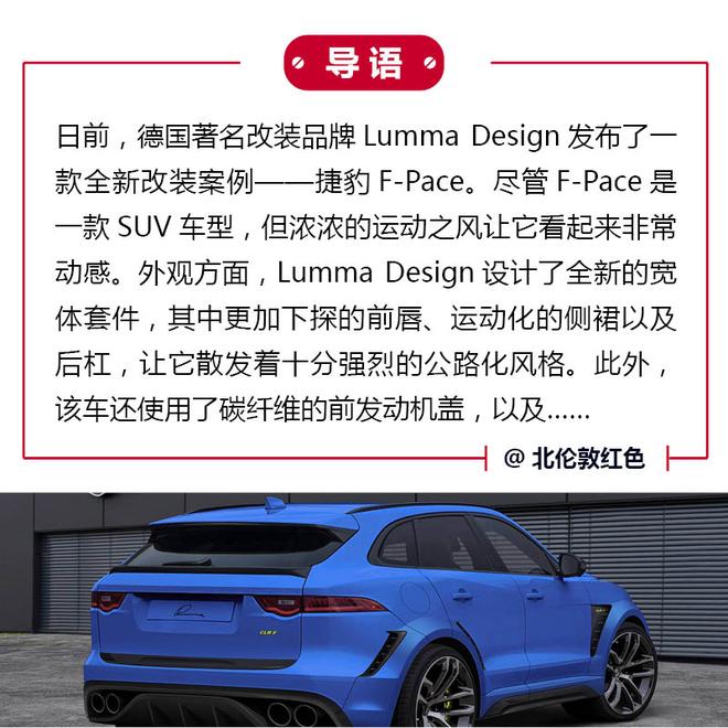 超大轮圈 Lumma Design改装捷豹F-Pace