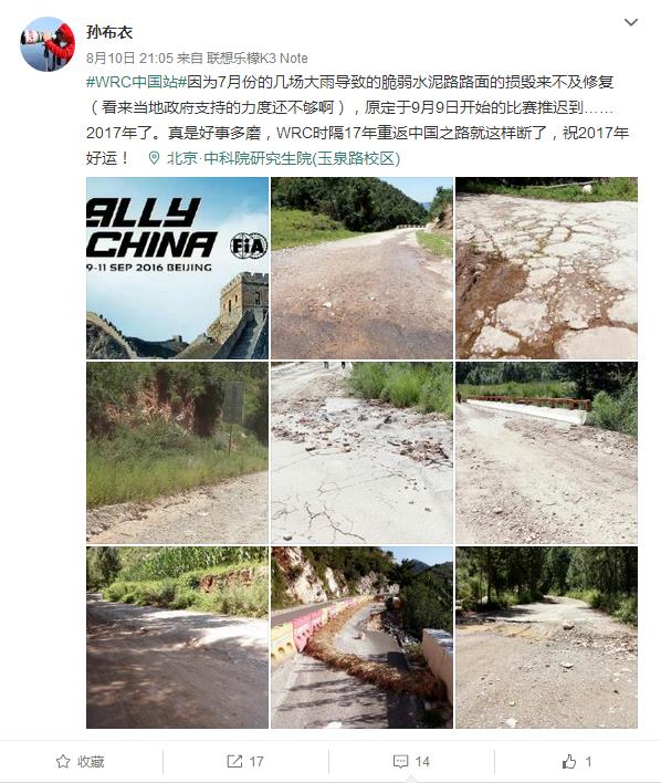 大写的失望 WRC中国站或将取消 