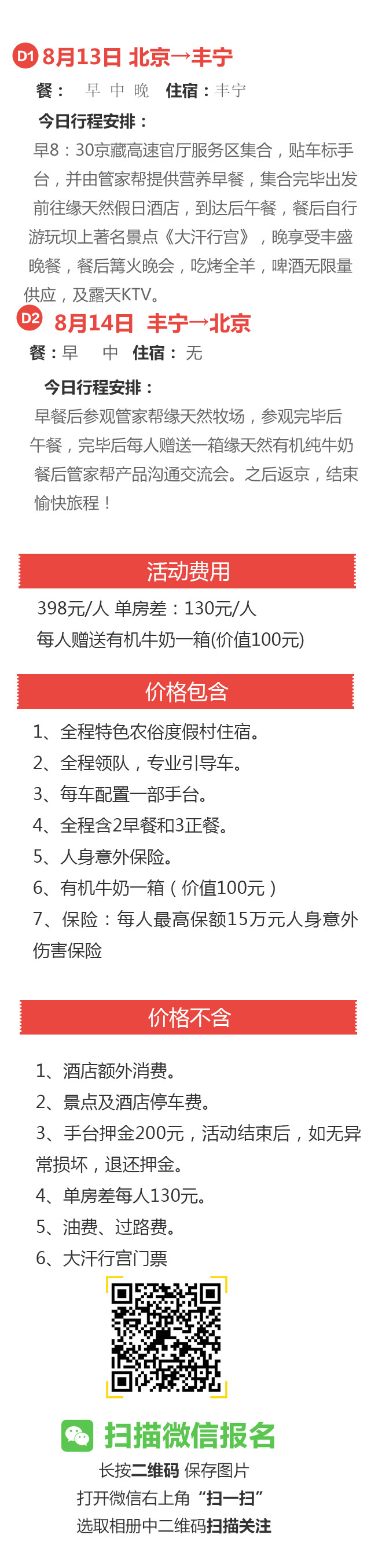 自驾离北京最近的天然草原，还送牛奶！