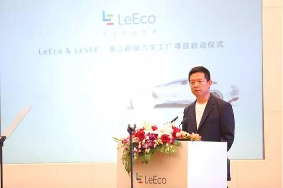 贾跃亭：这次我们选择莫干山