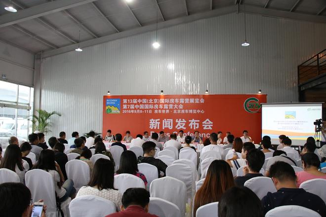 第13届中国(北京)国际房车露营展览会即将召开