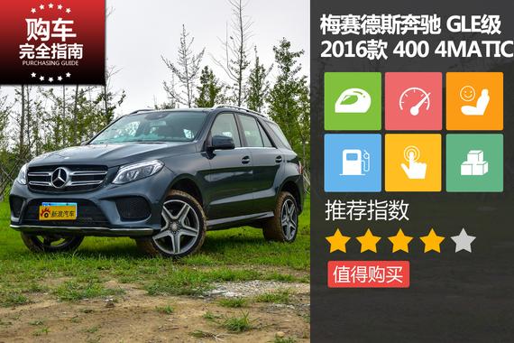 梅赛德斯奔驰 2016款 GLE 400 4MATIC