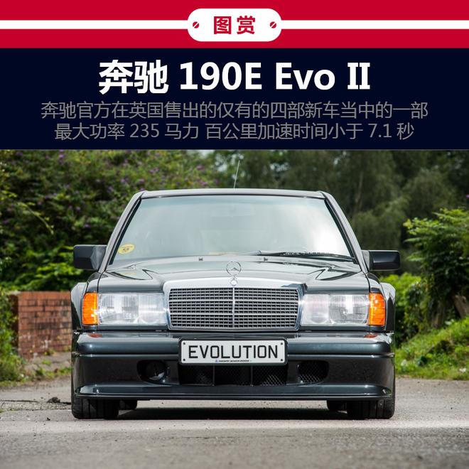 完美车况梅赛德斯-奔驰190E Evo II待拍卖