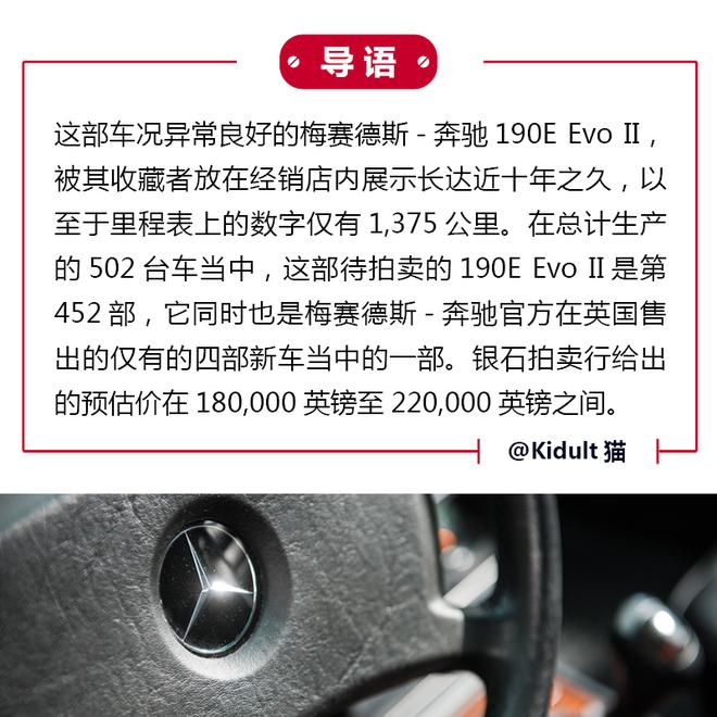 完美车况梅赛德斯-奔驰190E Evo II待拍卖