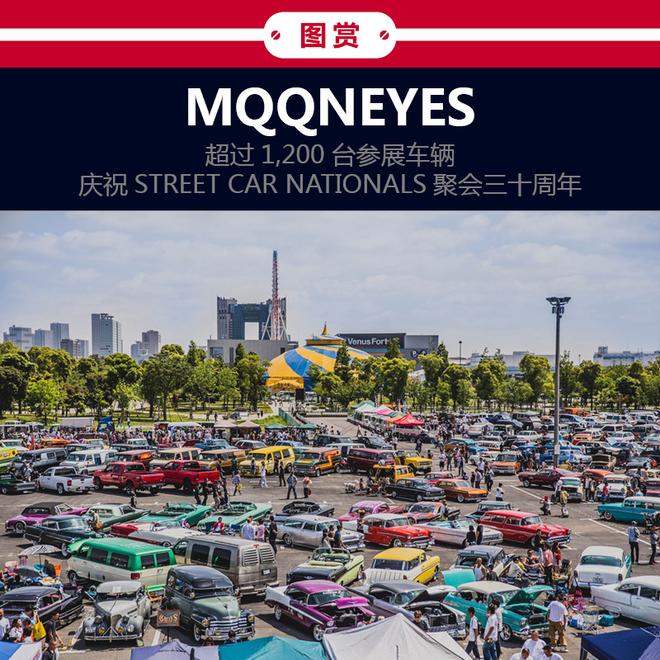 MOONEYES STREET CAR NATIONALS 30周年