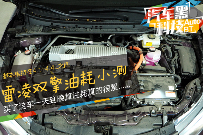 Black technology, a small test of fuel consumption of Toyota dual-engine commuting