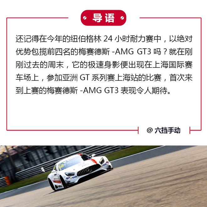 AMG GT3征战GT Asia上海站