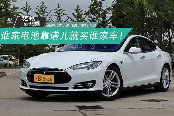 玩转新能源：谁家电池靠谱儿就买谁家车！