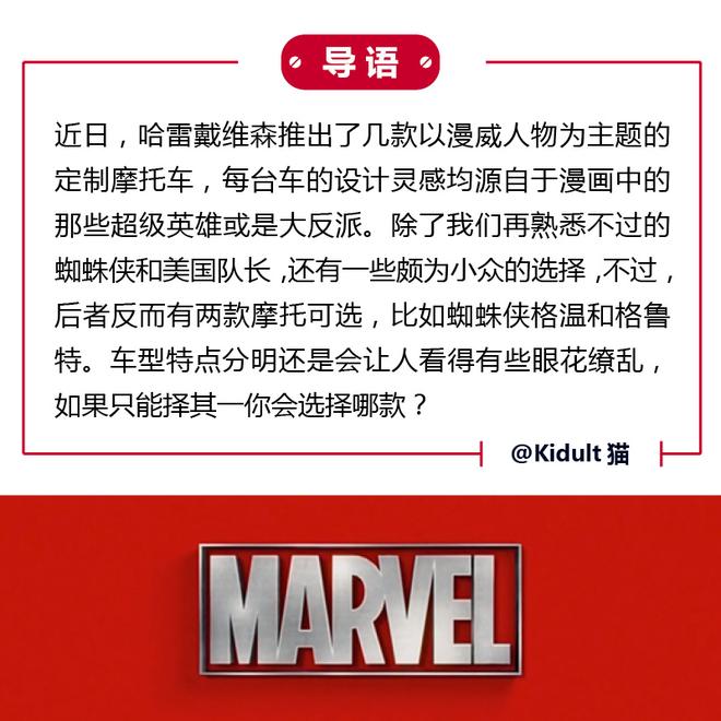 还不考本!漫威主题哈雷戴维森摩托车