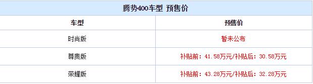 腾势400量产下线 续航400km/9月上市