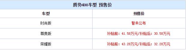 腾势400量产下线 续航400km/9月上市 