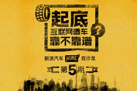 轮语汇预告:起底造车“新势力”