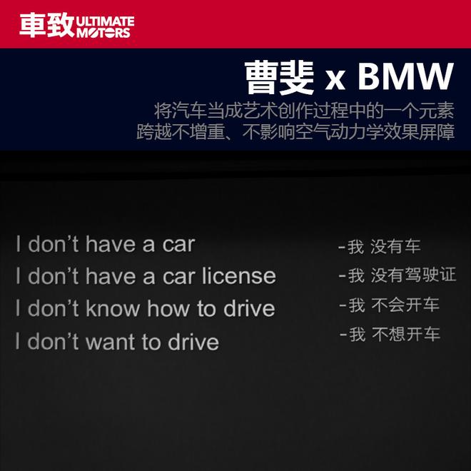 探索未来创造不止 曹斐与第18部BMW艺术车