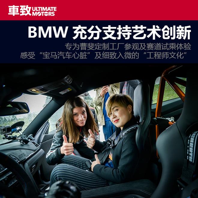 探索未来创造不止 曹斐与第18部BMW艺术车