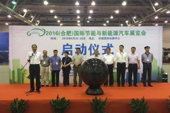 多地官员齐聚合肥 议新能源汽车之策