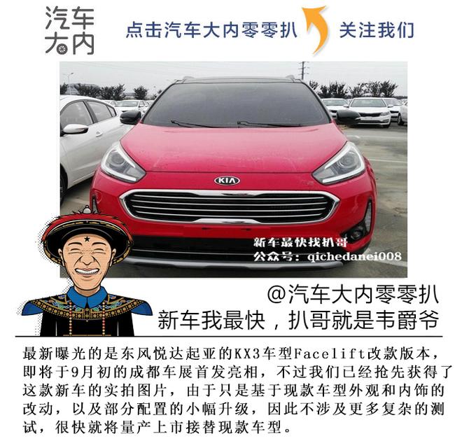 即将首发,起亚新款KX3实拍抢看