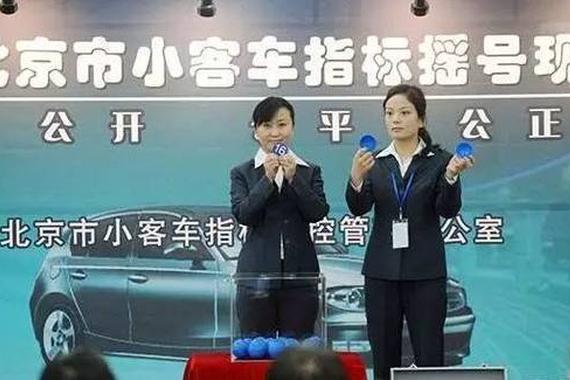 北京年度新能源小客车指标已被抢完