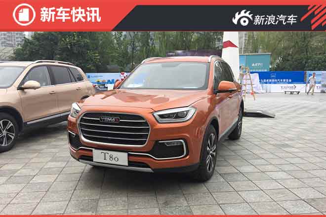 2016成都车展探馆：野马全新SUV T80