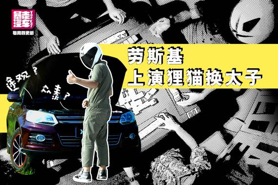 视频：[暴走汽车]途观变众泰 狸猫换太子