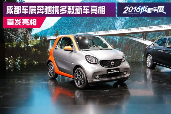 2016成都车展：奔驰携多款新车亮相