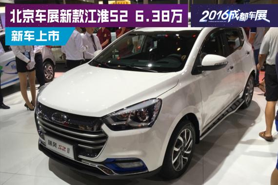 2016成都车展：新款江淮S2预售6.38万起