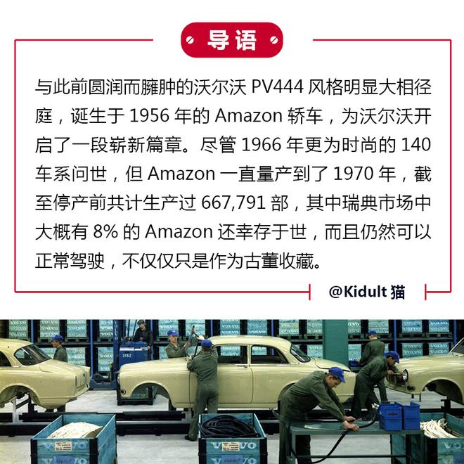 如果没有它 可能就没有60年后的沃尔沃了