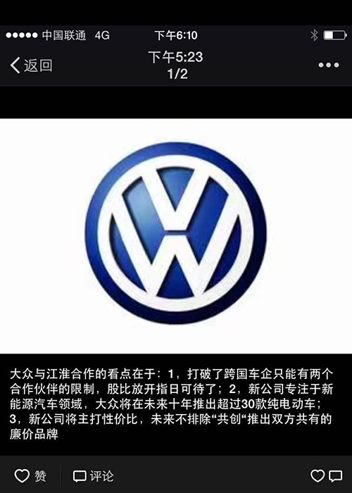 Hot!大众与江淮正式联姻 携手开发新能源