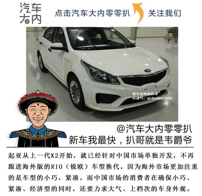 全新起亚K2将国产 路试谍照遭曝光