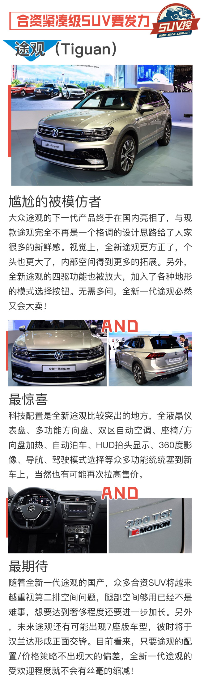 SUV控:最令人期待的几台SUV 快快上市