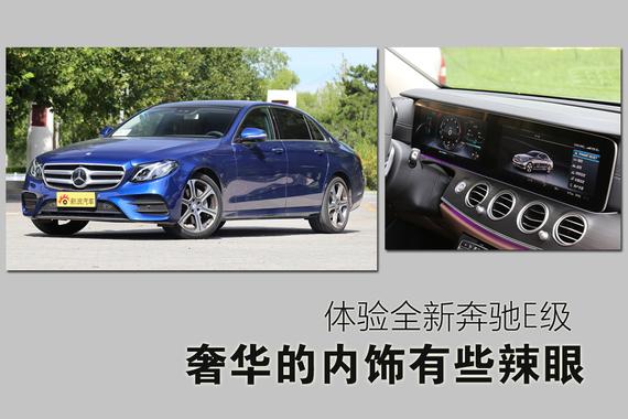 奔驰推今年最重点车型.内饰辣眼