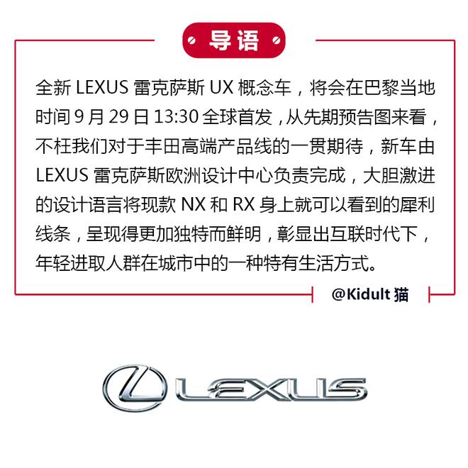 亦科幻亦现实 LEXUS雷克萨斯UX概念车