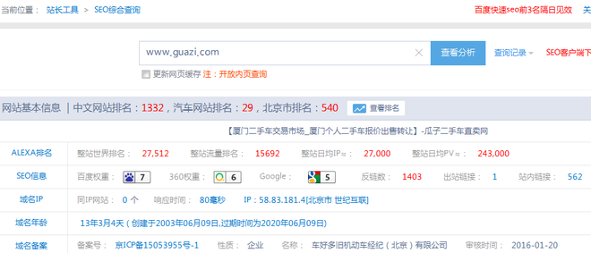 瓜子二手车2.5亿美元能砸出几朵水花?