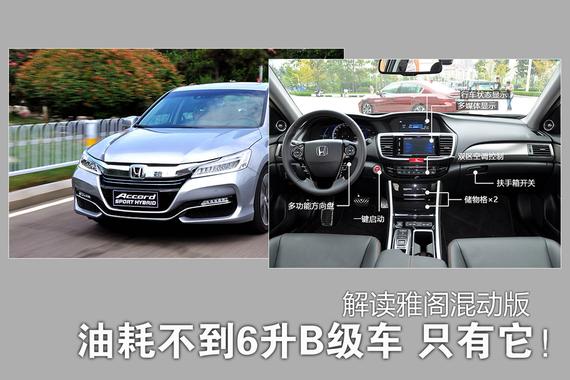 油耗不到6升的B级车 只有它！