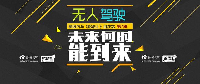 轮语汇预告:无人驾驶,未来何时到来