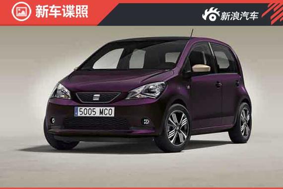 专为女性打造 西雅特新款Mii特别版官图