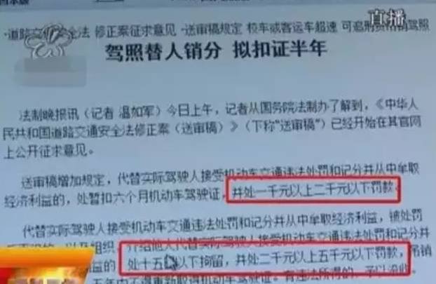 驾照“替人代扣分”2016新处罚