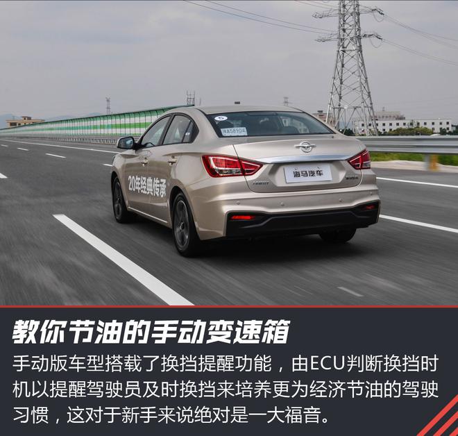 节油当先 试驾新款海马福美来轿车