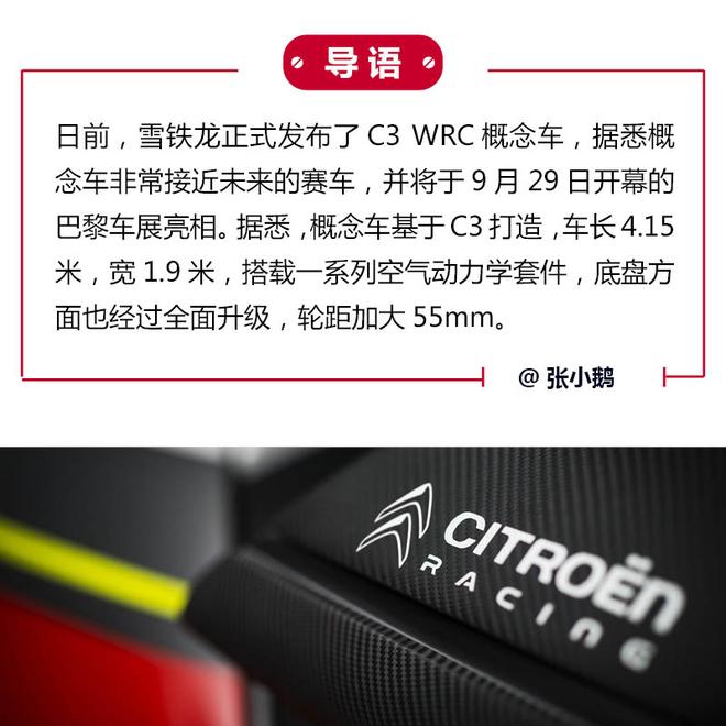 雪铁龙C3 WRC概念车将亮相巴黎车展