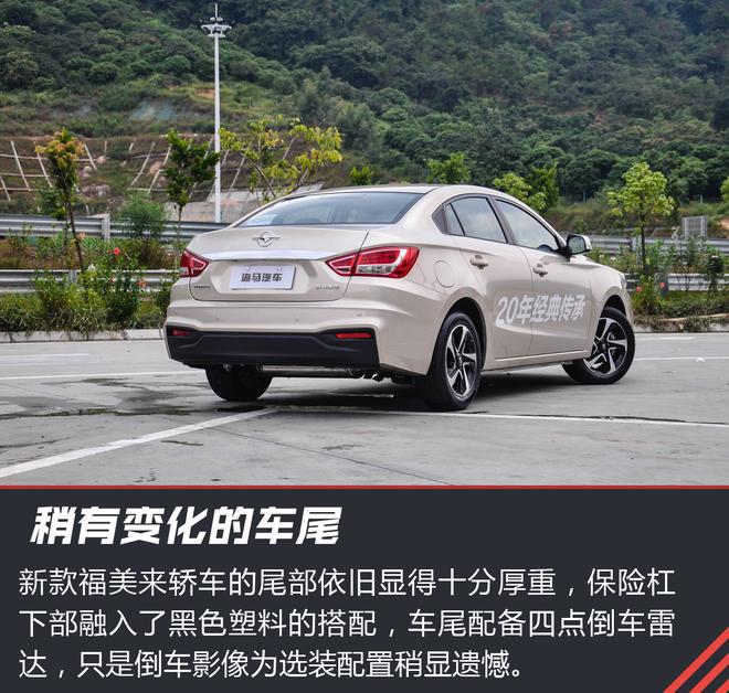 节油当先 试驾新款海马福美来轿车