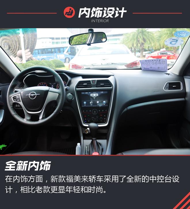 节油当先 试驾新款海马福美来轿车