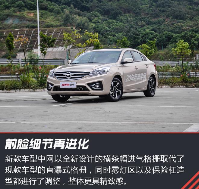 节油当先 试驾新款海马福美来轿车