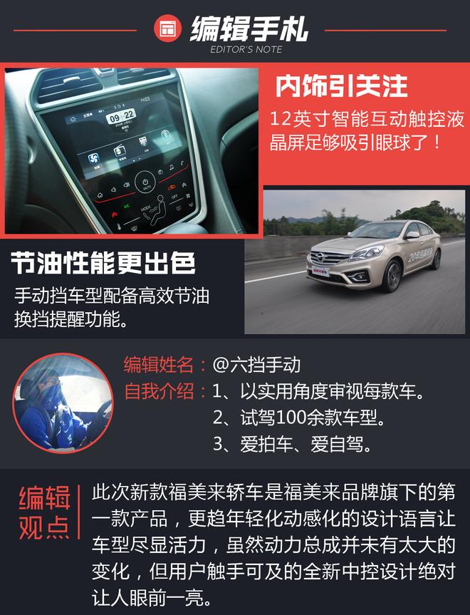节油当先 试驾新款海马福美来轿车