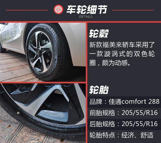 节油当先 试驾新款海马福美来轿车