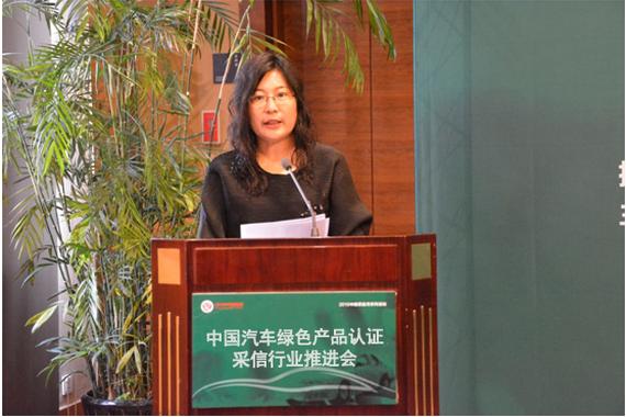 中国汽车绿色产品认证采信行业推进会召开