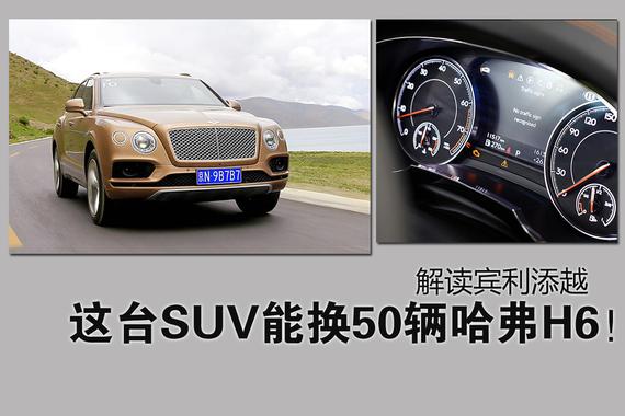 这台奢华的SUV能换50辆哈弗H6！
